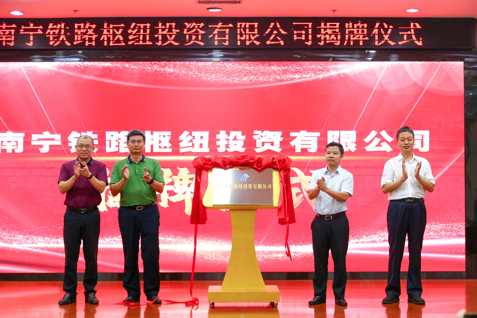 1632976756771666.jpg 南寧鐵路樞紐投資有限公司揭牌儀式梁明志(左一)黃一寧(左二)趙喜斌(右一)黃鐘暉(右二)進(jìn)行揭牌 (2).jpg